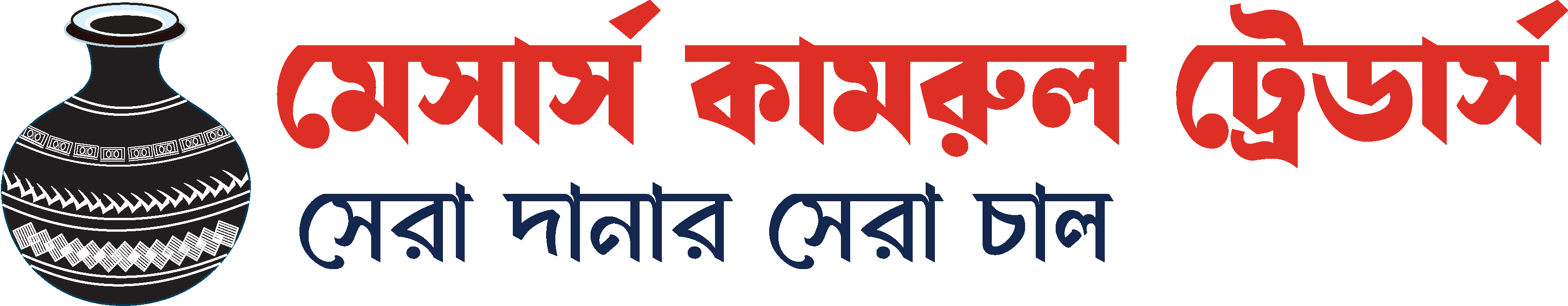 মেসার্স কামরুল ট্রেডার্স